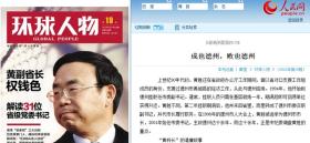 山东原省长黄胜恶行累累,震惊全省!