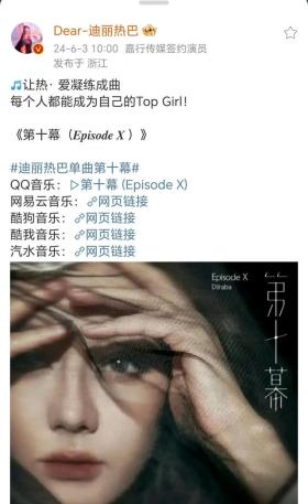 迪丽热巴第十幕获微博年度喜爱音乐奖